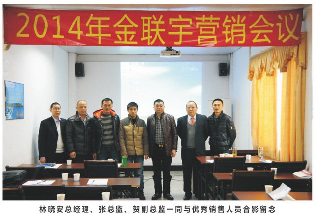 金聯(lián)宇電纜領(lǐng)導(dǎo)與銷售人員合影